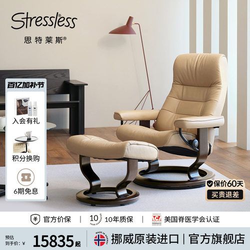 思特莱斯Stressless进口沙发椅