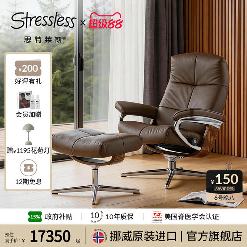 思特莱斯Stressless真皮沙发椅