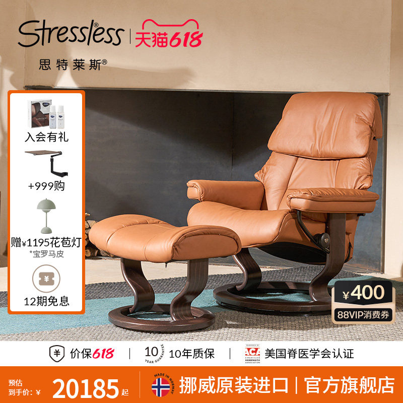 Stressless思特莱斯挪威进口舒适椅红宝石小雷诺单人沙发真皮躺椅
