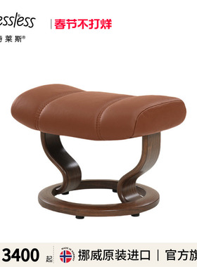 Stressless思特莱斯旗舰舒适椅办公椅脚蹬椅子配件