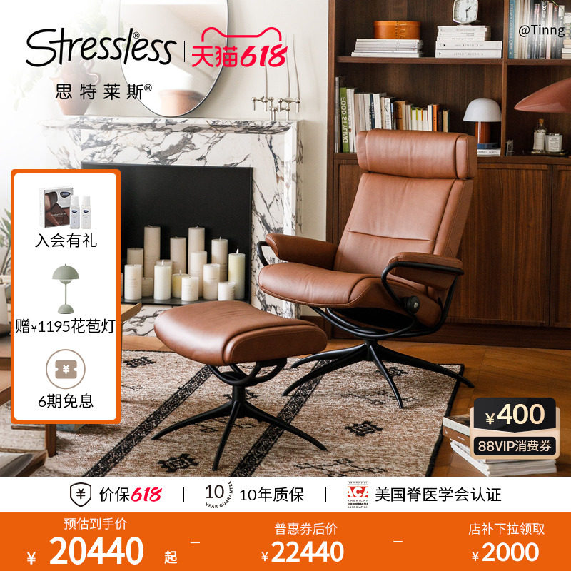 【酒店同款】Stressless思特莱斯挪威进口舒适椅巴黎单人沙发真皮
