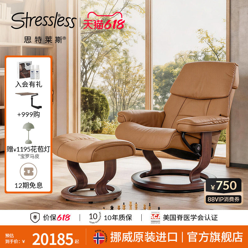思特莱斯Stressless真皮沙发椅