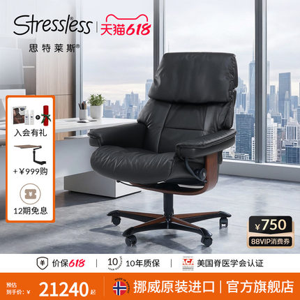 Stressless思特莱斯挪威进口办公椅红宝石人体工学真皮老板椅可躺