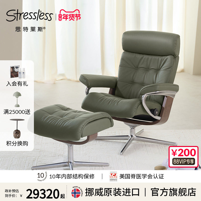 Stressless思特莱斯旗舰艾瑞克沙发椅单人休闲真皮躺椅挪威进口,住宅家具,沙发椅,淘宝优惠券,粉丝福利购,淘宝优惠卷
