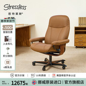 Stressless思特莱斯旗舰领事办公椅老板椅人体工学椅真皮挪威进口