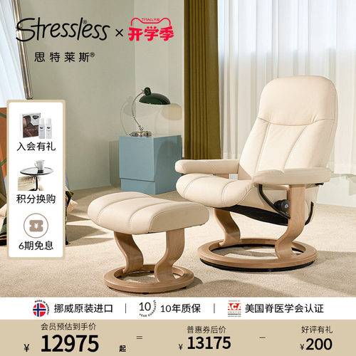 思特莱斯Stressless真皮沙发椅