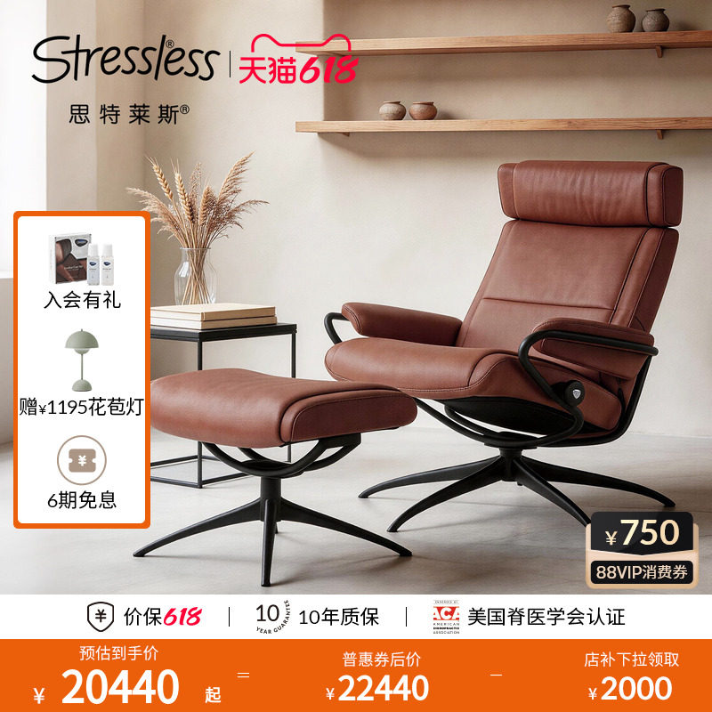 Stressless思特莱斯真皮沙发椅