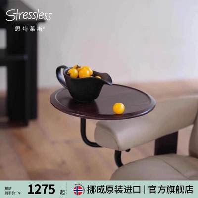 思特莱斯Stressless沙发椅配件