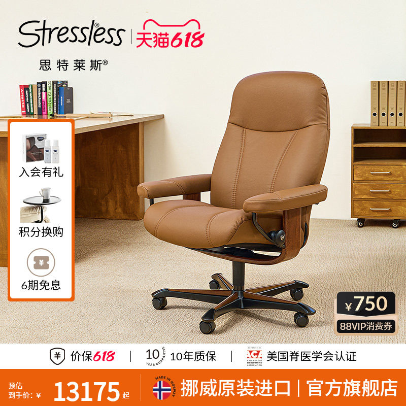 思特莱斯Stressless真皮办公椅
