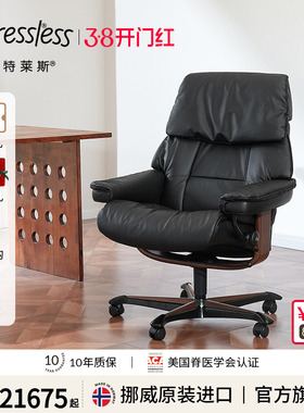 Stressless思特莱斯旗舰红宝石小雷诺办公椅老板椅人体工学椅真皮