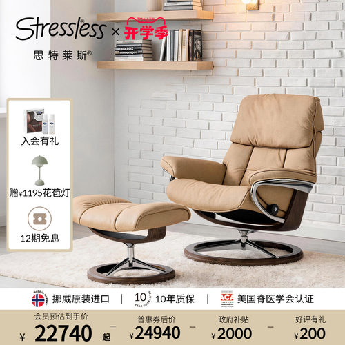思特莱斯Stressless真皮沙发椅