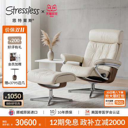 Stressless思特莱斯挪威进口舒适椅艾瑞克单人沙发真皮躺椅高端