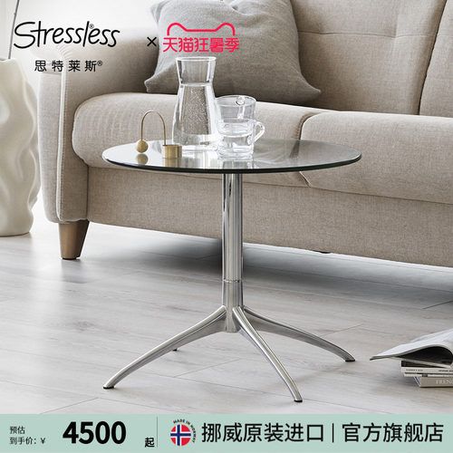 思特莱斯Stressless进口边几配件