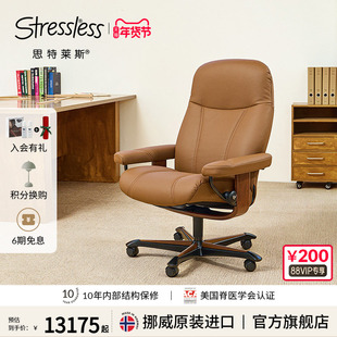 Stressless思特莱斯旗舰领事办公椅老板椅人体工学椅真皮挪威进口