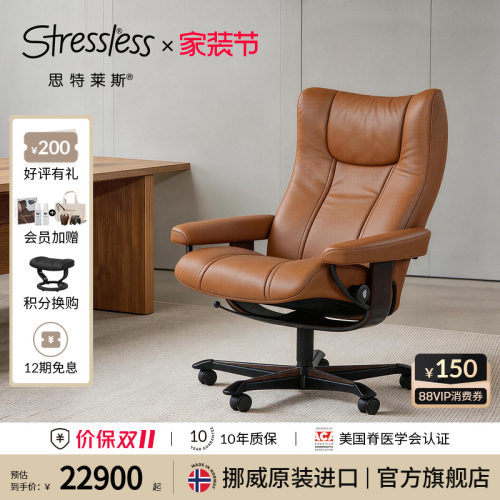 思特莱斯Stressless真皮老板椅