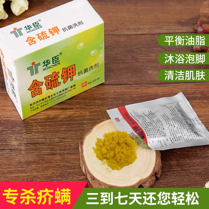 含硫钾抑洗剂菌温泉泡澡琉黄疥虫螨虫全身全家沐浴泡脚粉