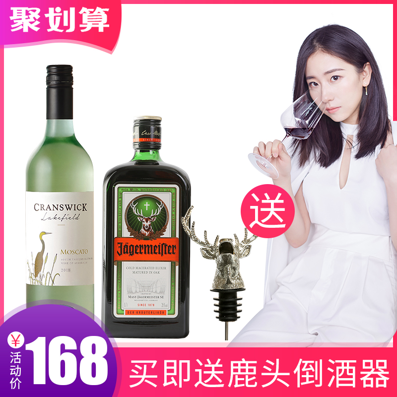 醉鹅娘 澳洲进口仙鹤湖莫斯卡托甜白起泡酒德国野格酒力娇酒2支装