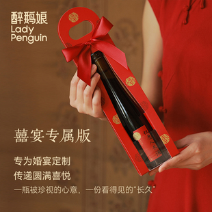 醉鹅娘但愿人长酒订婚宴伴手礼订结婚摆台小瓶喜酒送礼物红酒饮料
