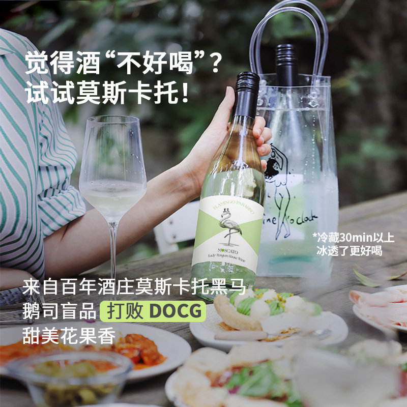 醉鹅娘 鸟酒莫斯卡托意大利百年酒庄低泡甜白葡萄酒甜酒750ml年货