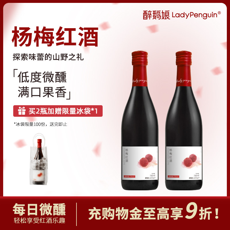 醉鹅娘杨梅红酒女生微醺果酿适合女士喝的低度小甜酒750ml晚安酒
