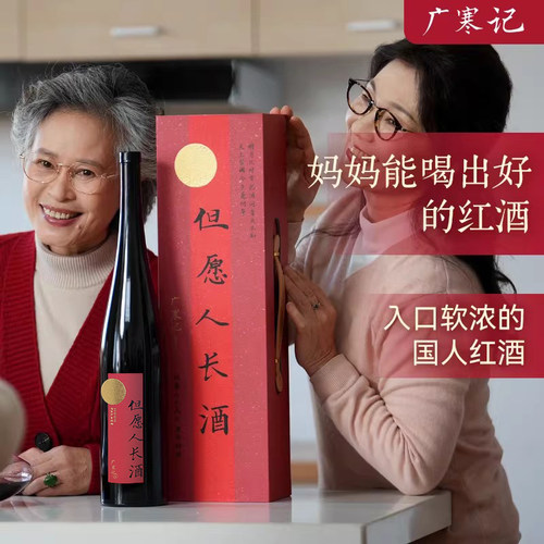 【中秋礼盒】但愿人长酒红酒礼盒