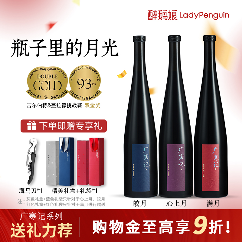 醉鹅娘广寒记精品红酒礼盒送礼