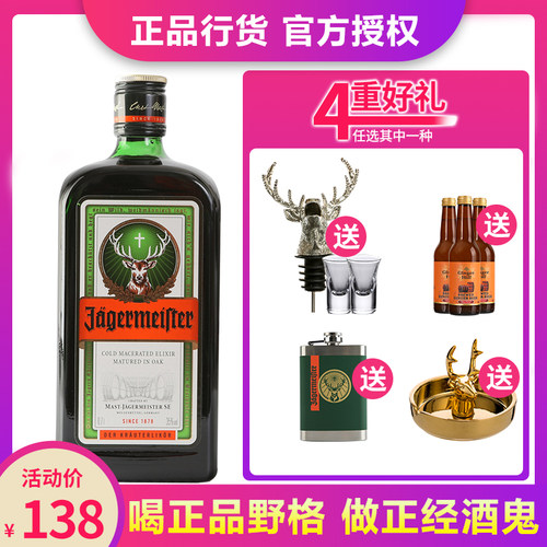 德国野格利口酒价格 德国野格利口酒图片 星期三