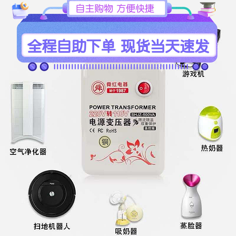 舜红变压器足功率纯铜转换器500W