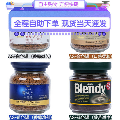 日本agfblendy速溶咖啡无蔗糖