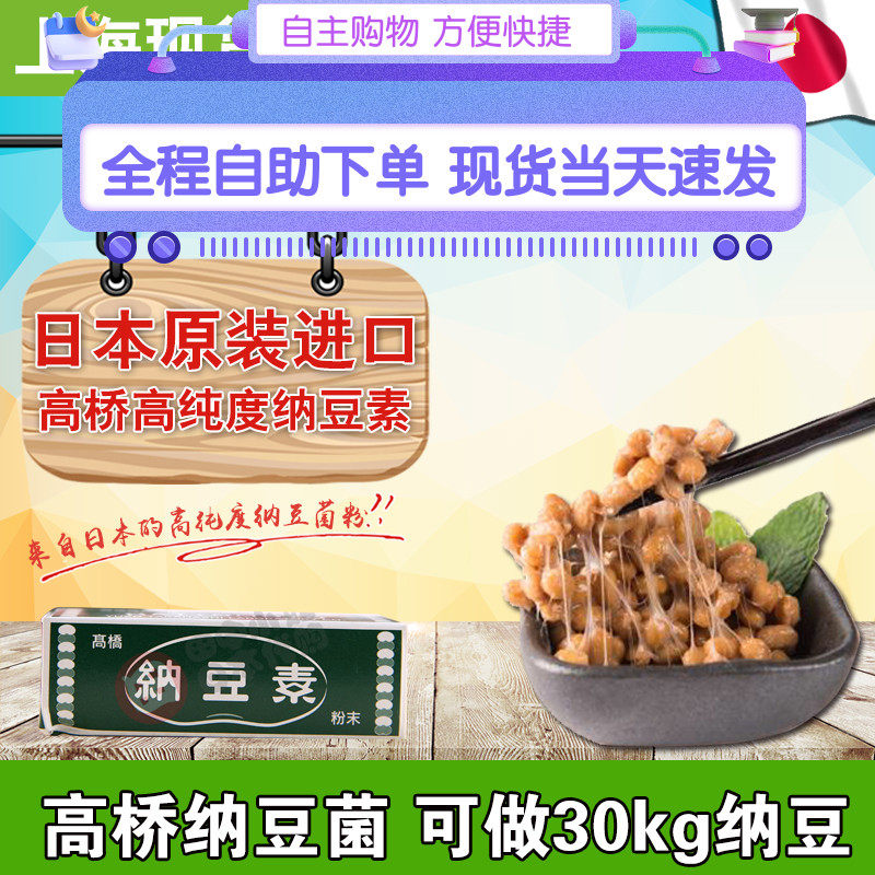 日本原装高桥高纯度纳豆菌纳豆素粉末发酵剂高品质纳豆27年3月