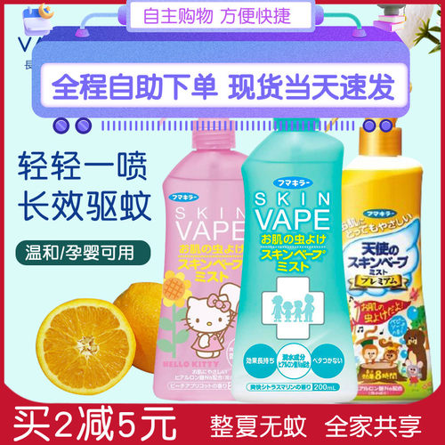 日本驱蚊水vape随身带防蚊虫叮咬