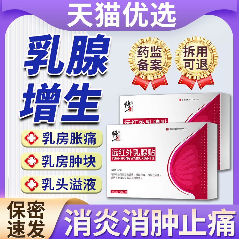 修正乳腺增生结节散结贴乳房胀痛膏药贴硬块效特远红外热敷贴E8