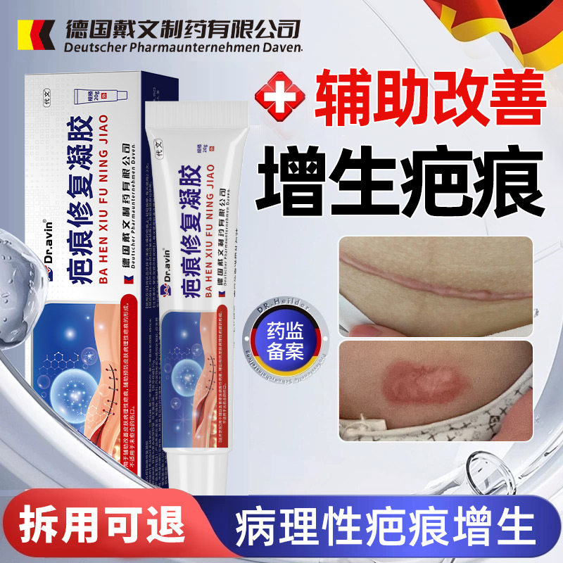 疤痕增生凸起修覆凝胶去除疙瘩剖腹产修覆可搭止痒祛疤膏压力贴SY