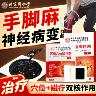 糖尿病手脚麻木脚疼脚肿周围神经病变脚底板疼痛穴位磁疗膏药贴E8