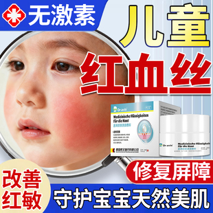 儿童脸上红血丝敏感肌修复肌肤屏障面霜宝宝脸泛红发烫干燥起皮E8