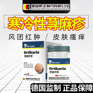 寒冷性慢性荨麻疹过敏止痒断膏中药泡澡根提高免疫力益生菌风团HO