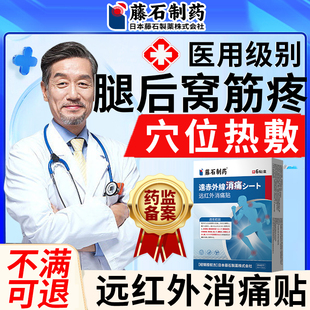 膝盖腿后窝筋疼腘窝囊肿鼓包肿胀内侧副韧带损伤可搭专用膏药贴E8
