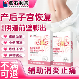 产后子宫恢复搭阴道前壁膨出子宫脱垂托环带垫下垂中膏药贴宫颈YU