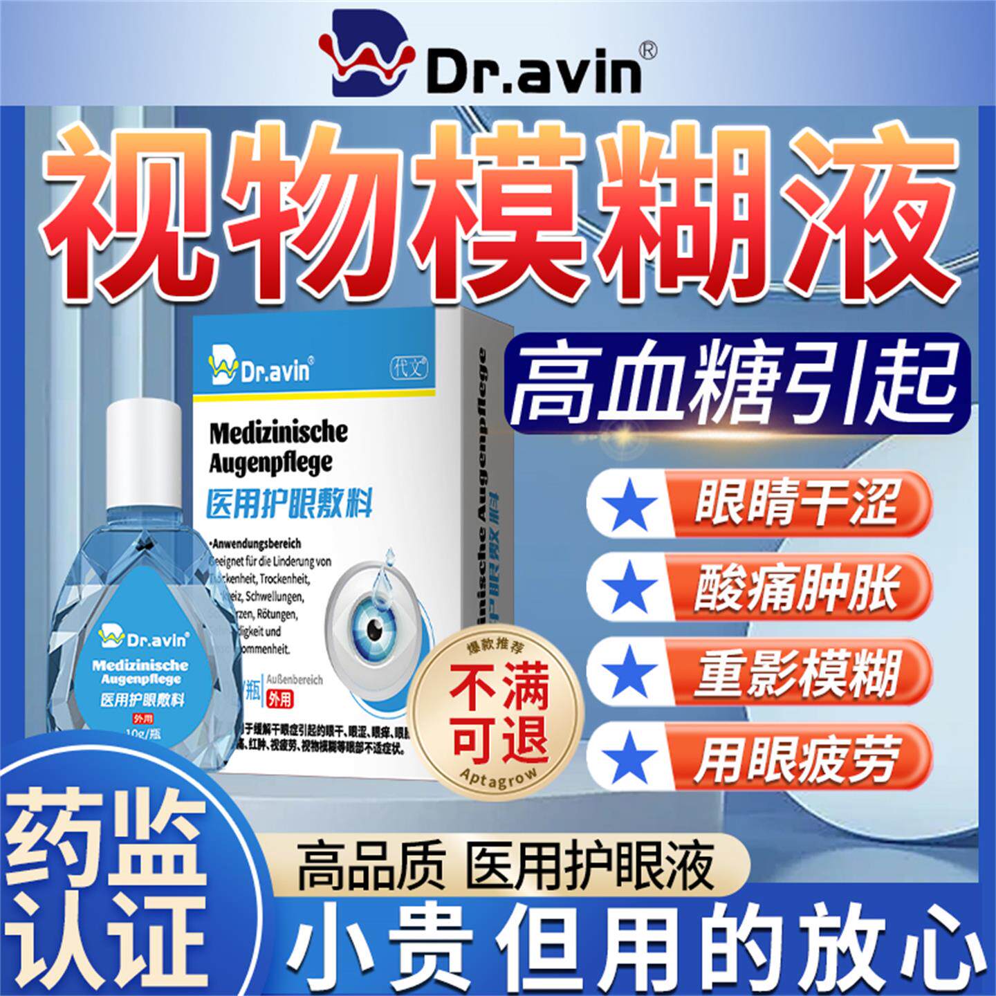 眼睛模糊可搭糖尿病高血糖视网膜病变眼底出血眼药水专滴眼液用YJ