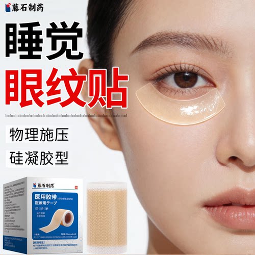 眼纹贴睡觉专用去干纹