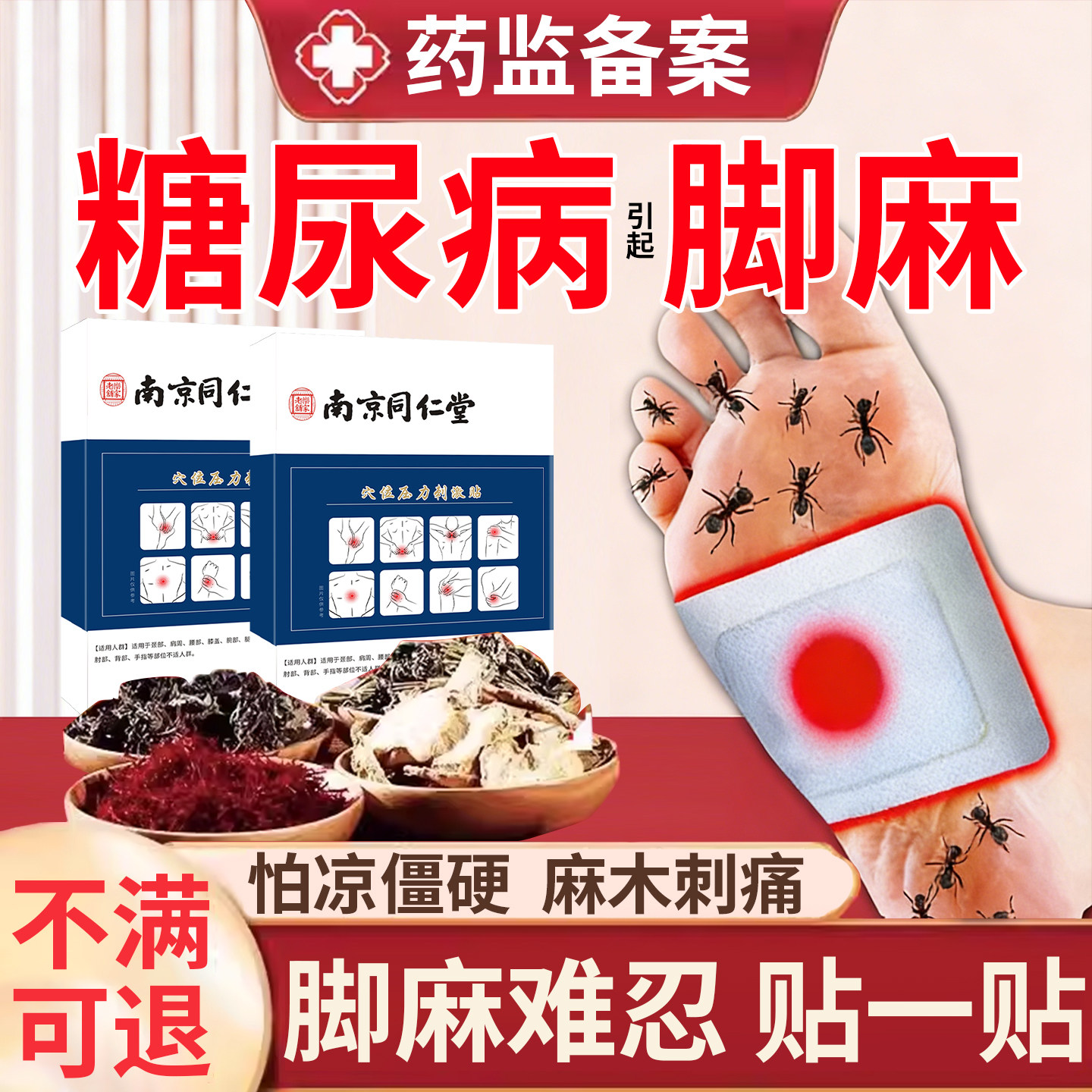 糖尿病引起脚麻膏药贴专用手脚麻木可搭泡脚包腿脚刺痛神经病变YJ