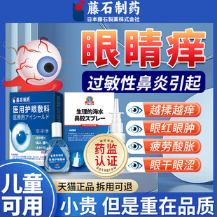 眼睛痒越揉越痒发痒可搭过敏性鼻炎结膜炎滴眼液可搭止痒眼药水LV