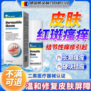 皮肤湿疹红斑瘙痒特顽固红硬疙瘩可搭结节性痒疹止痒膏沐浴露LJ