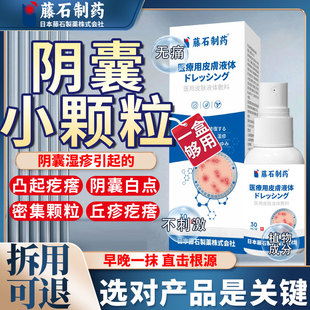 可搭配阴囊小疙瘩蛋蛋长皮脂腺异位症蛋皮上痘痘潮湿瘙痒毛囊炎LJ