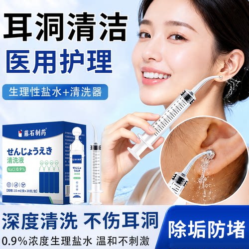 清洗耳洞清洁神器生理盐水