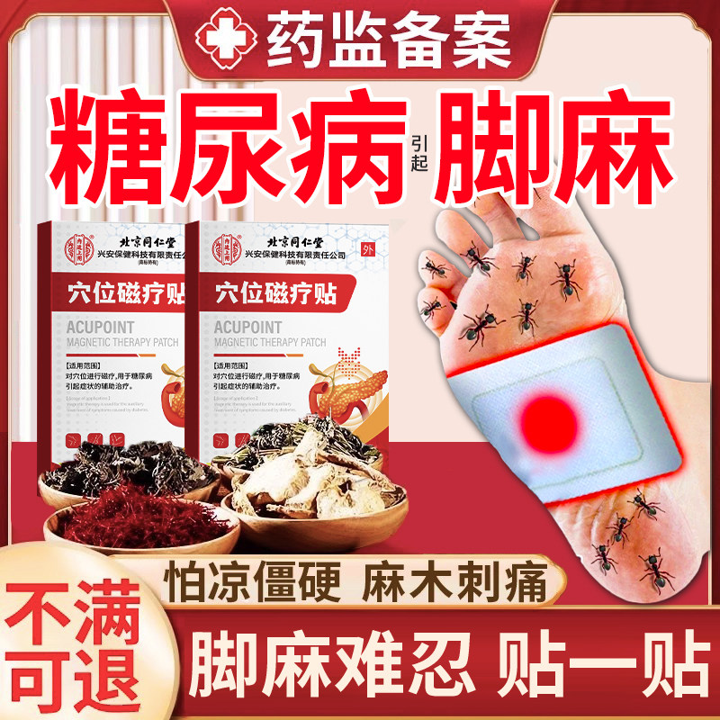 糖尿病引起脚麻膏药贴专用手脚麻木可搭泡脚包腿脚刺痛神经病变TF