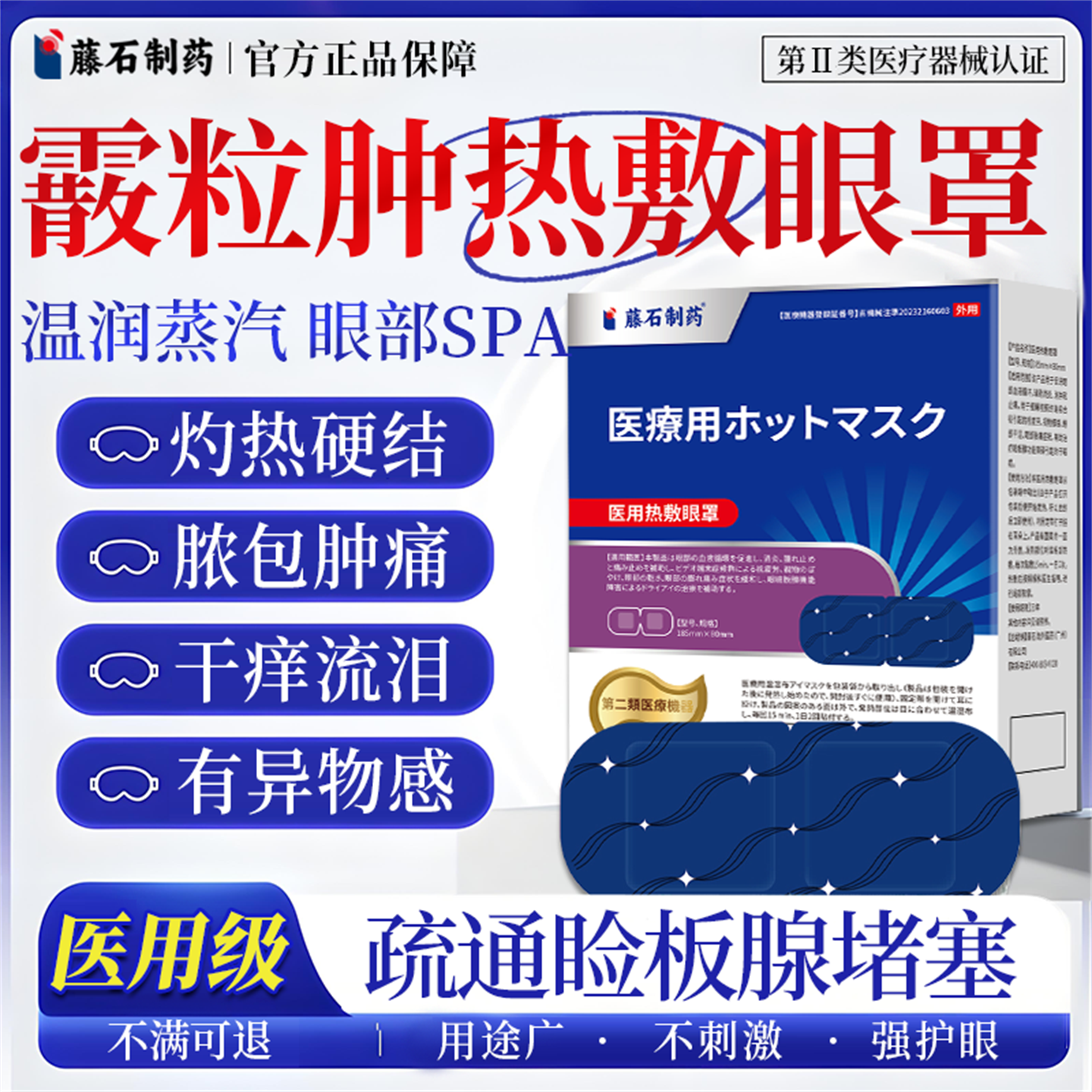霰粒肿引起干眼症热敷眼贴儿童麦粒肿睑板腺囊肿堵塞蒸汽眼罩YJ