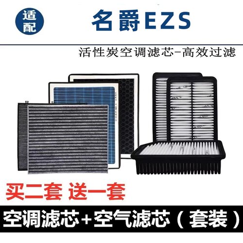 适配名爵EZS空调滤芯香薰活性炭车内除异味除臭过滤N95空气格滤芯