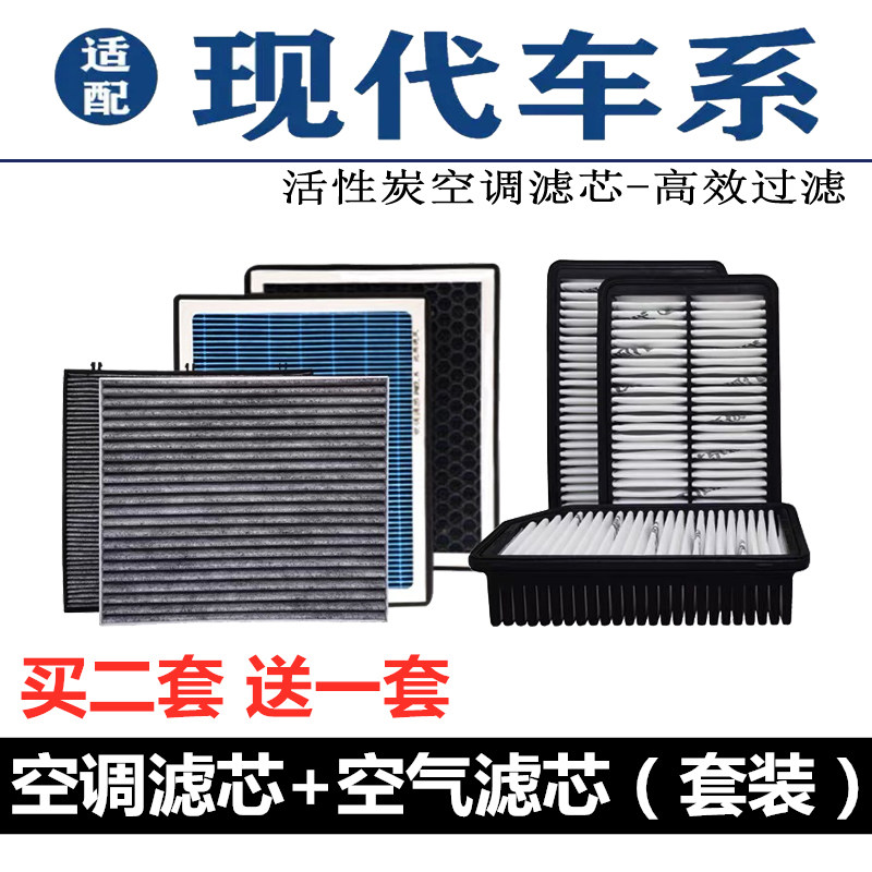 适配北京现代朗动ix35瑞纳ix25悦动领动名图新途胜空气空调滤芯格