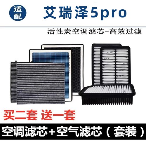 适配艾瑞泽5 PRO空调滤芯香薰活性炭除异味除臭过滤N95空气格滤芯
